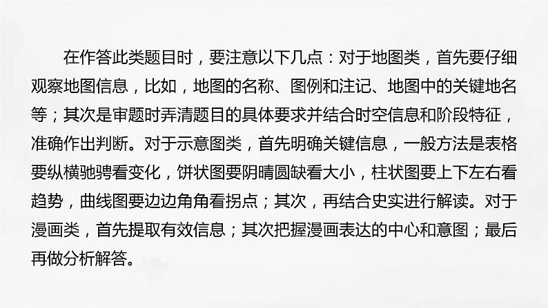 高考历史题型专练 训练7 客观题之图表漫画类课件PPT03