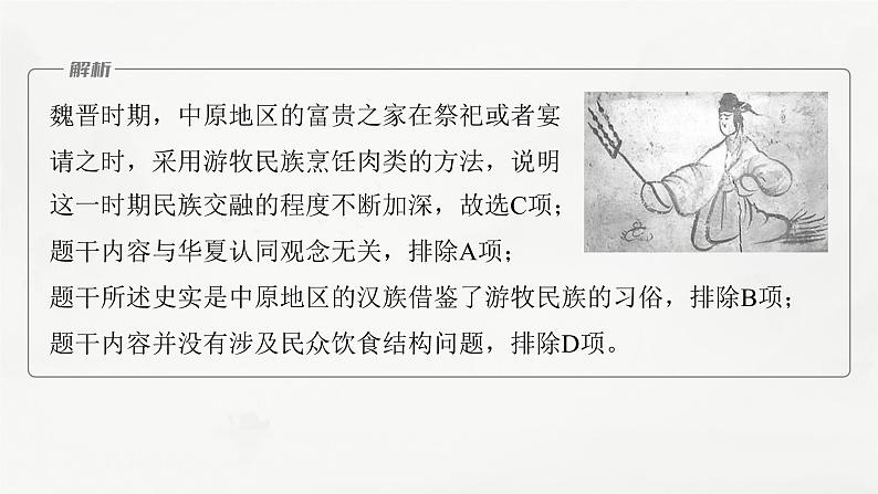 高考历史题型专练 训练7 客观题之图表漫画类课件PPT08