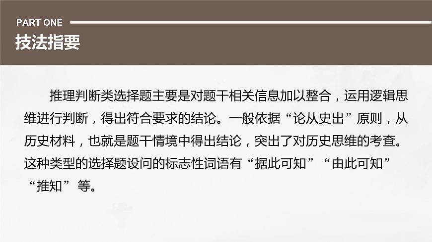 高考?xì)v史題型專練　訓(xùn)練5　客觀題之推理判斷類課件PPT第2頁