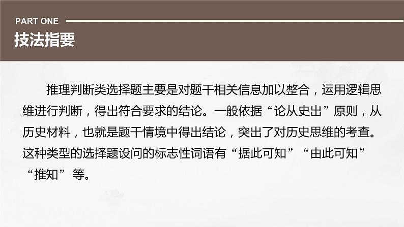 高考历史题型专练 训练5 客观题之推理判断类课件PPT第2页