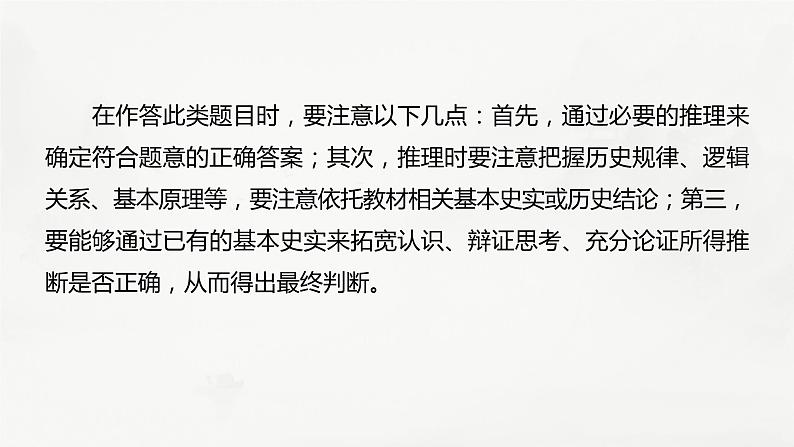高考历史题型专练 训练5 客观题之推理判断类课件PPT第3页