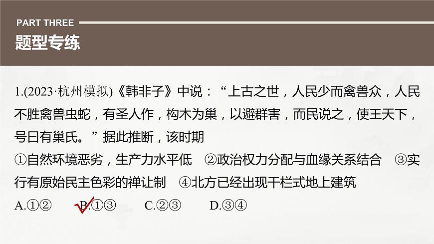 高考?xì)v史題型專練　訓(xùn)練5　客觀題之推理判斷類課件PPT第4頁