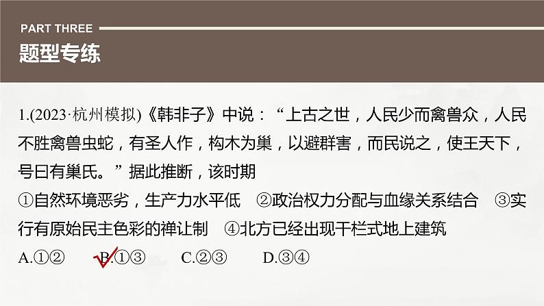 高考历史题型专练 训练5 客观题之推理判断类课件PPT第4页