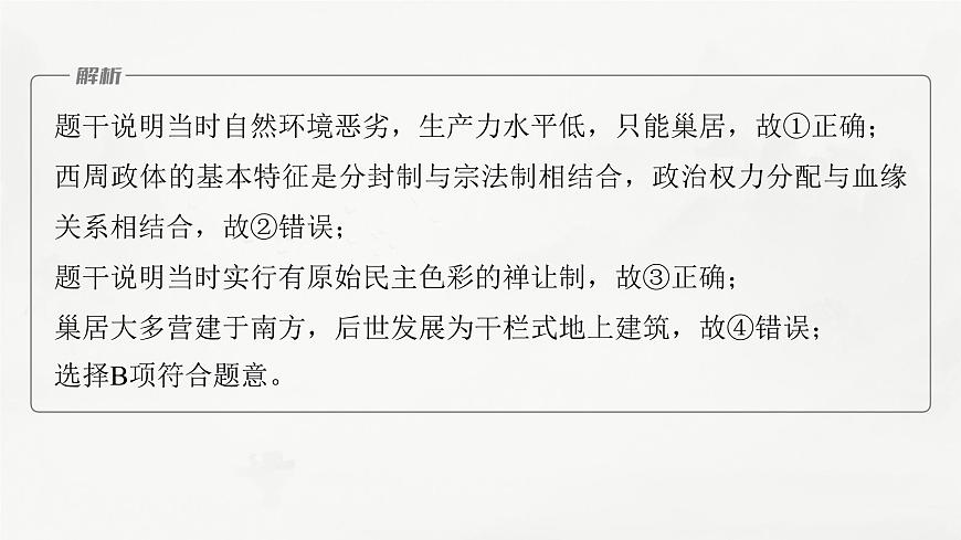 高考?xì)v史題型專練　訓(xùn)練5　客觀題之推理判斷類課件PPT第5頁