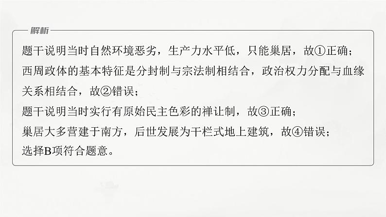 高考历史题型专练 训练5 客观题之推理判断类课件PPT第5页