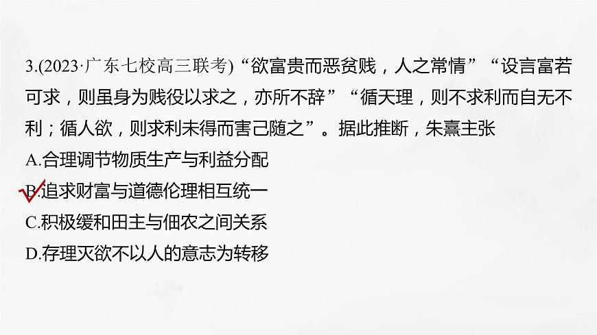 高考?xì)v史題型專練　訓(xùn)練5　客觀題之推理判斷類課件PPT第8頁