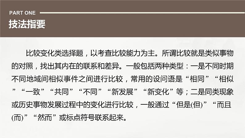 高考历史题型专练 训练4 客观题之比较变化类课件PPT第2页