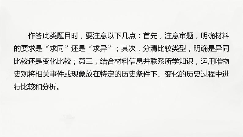 高考历史题型专练 训练4 客观题之比较变化类课件PPT第3页