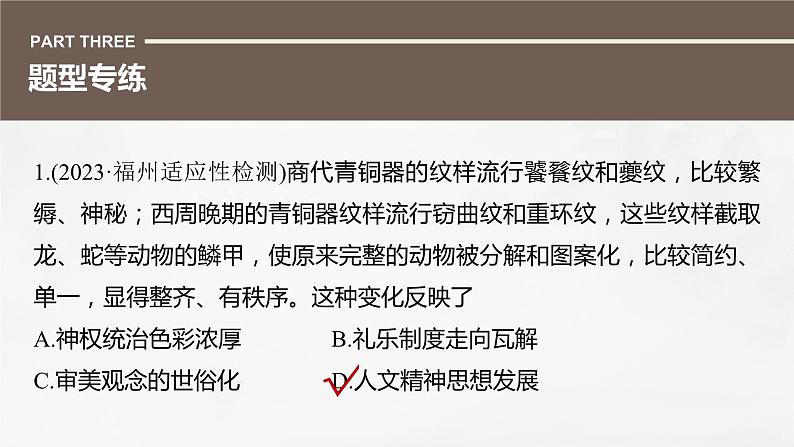 高考历史题型专练 训练4 客观题之比较变化类课件PPT第4页
