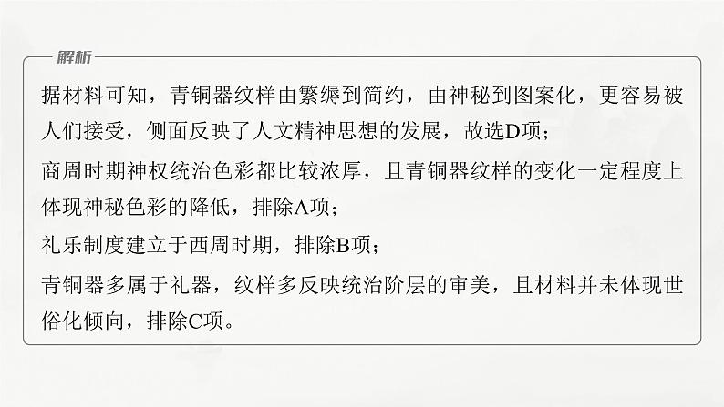 高考历史题型专练 训练4 客观题之比较变化类课件PPT第5页