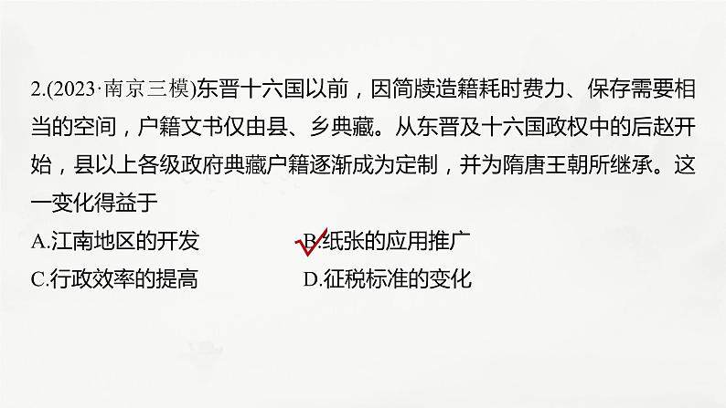 高考历史题型专练 训练4 客观题之比较变化类课件PPT第6页
