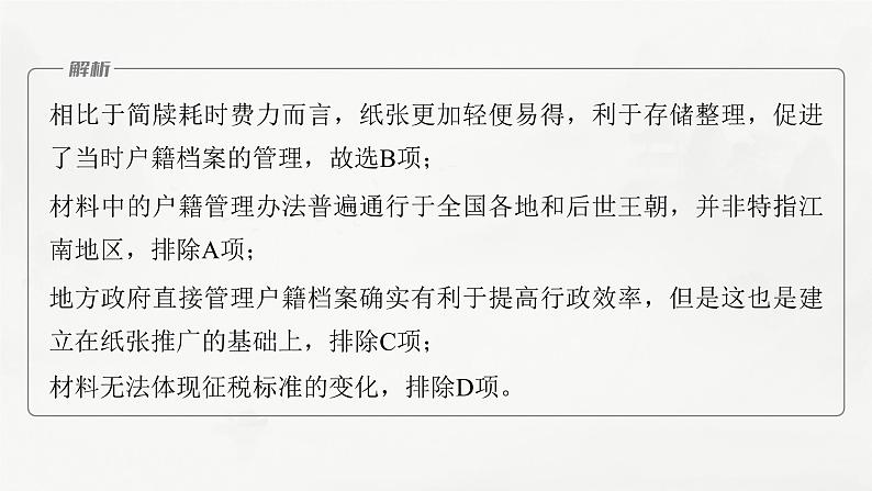 高考历史题型专练 训练4 客观题之比较变化类课件PPT第7页