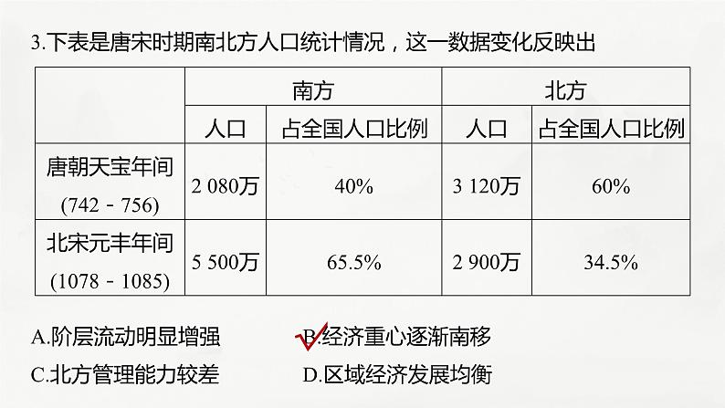 高考历史题型专练 训练4 客观题之比较变化类课件PPT第8页