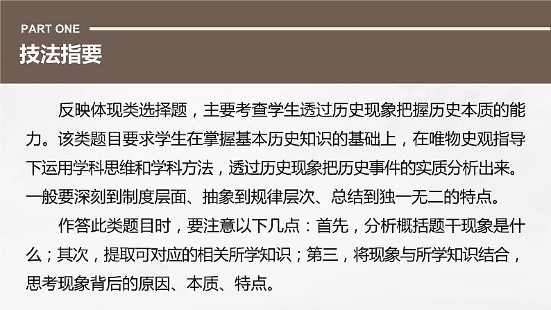 高考历史题型专练 训练2 客观题之反映体现类课件PPT02