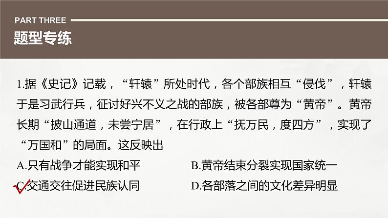 高考历史题型专练 训练2 客观题之反映体现类课件PPT03