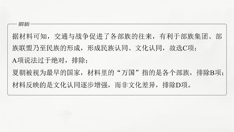 高考历史题型专练 训练2 客观题之反映体现类课件PPT04