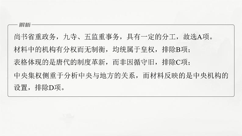 高考历史题型专练 训练2 客观题之反映体现类课件PPT06