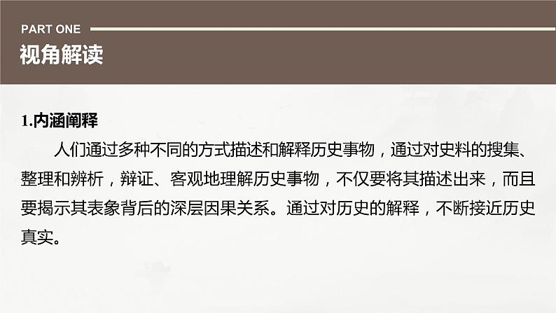 高考历史素养专练 训练4 特色练素养——历史解释课件PPT02