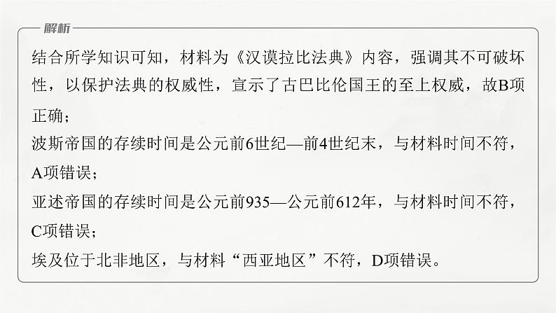 高考历史素养专练 训练4 特色练素养——历史解释课件PPT08