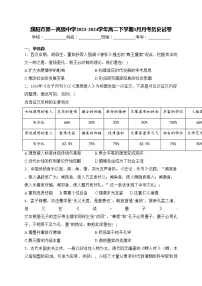 濮阳市第一高级中学2023-2024学年高二下学期3月月考历史试卷(含答案)
