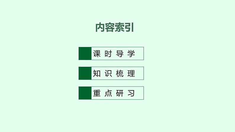 人教版高中历史必修下册第3课中古时期的欧洲课件第2页