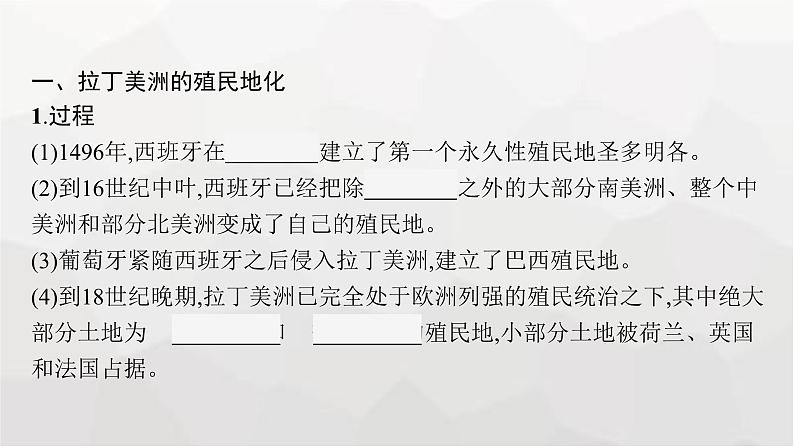 人教版高中历史必修下册第12课资本主义世界殖民体系的形成课件08