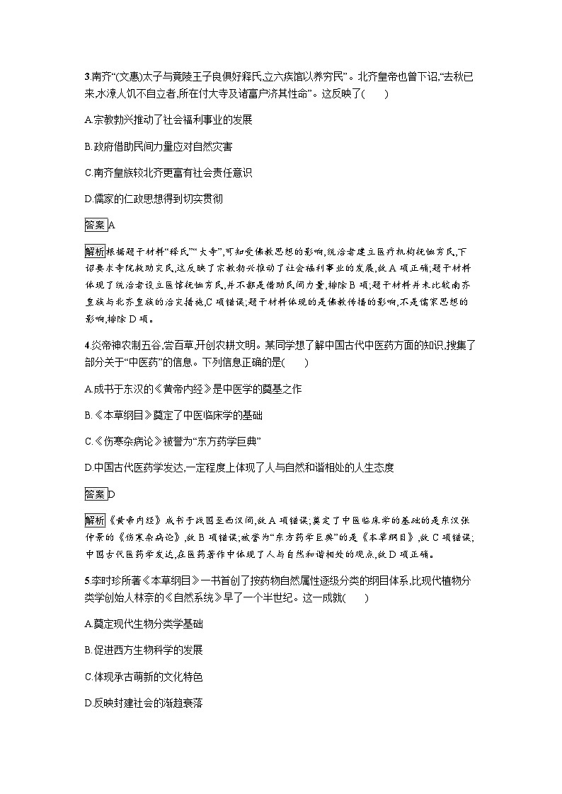 人教版高中历史选择性必修2第六单元过关检测含答案02