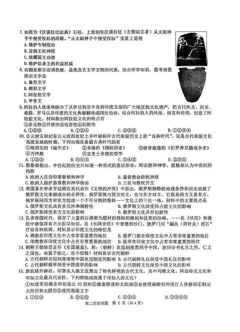 2024驻马店环际大联考“逐梦计划”高二下学期3月月考试题历史PDF版含解析第2页