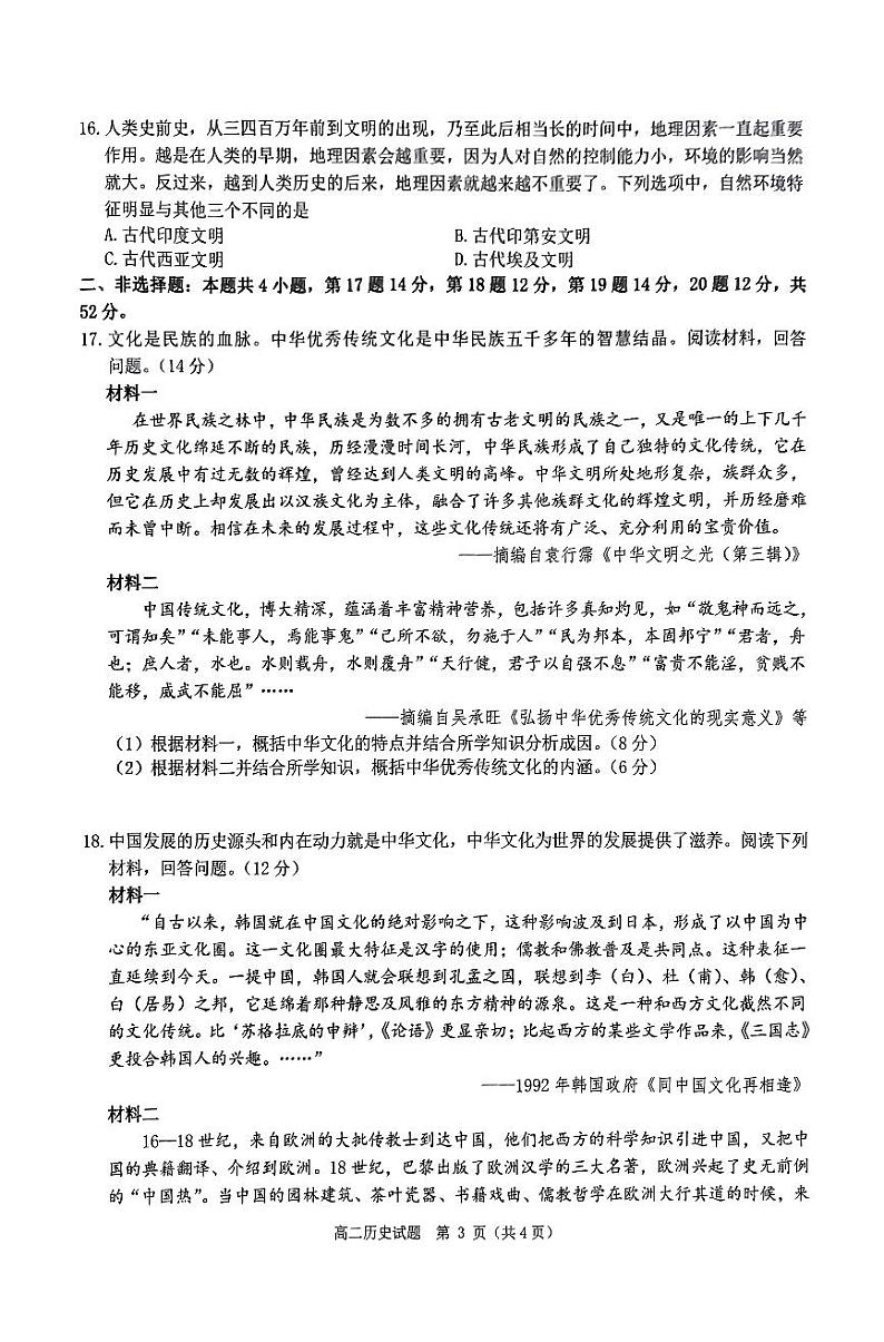 2024驻马店环际大联考“逐梦计划”高二下学期3月月考试题历史PDF版含解析第3页