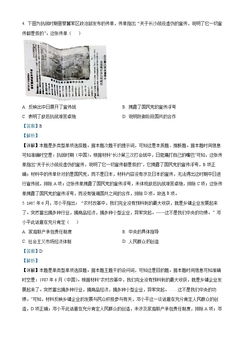 2024湖南省多校高一下学期3月大联考历史试题含解析03