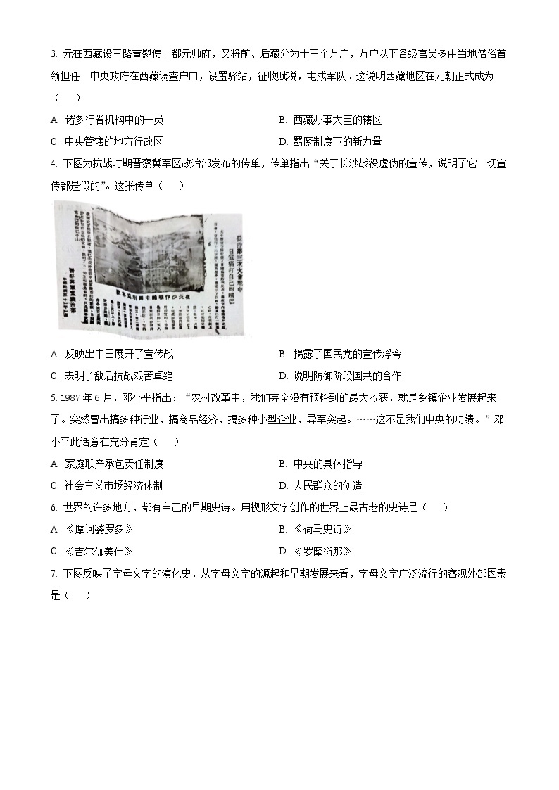 2024湖南省多校高一下学期3月大联考历史试题含解析02