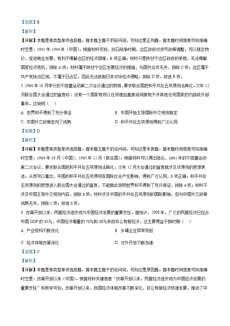2024衡阳衡阳县三校高一下学期3月联考历史试题含解析03