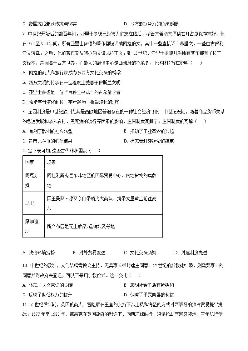 2024无锡江阴两校联考高一下学期3月月考试题历史含解析02