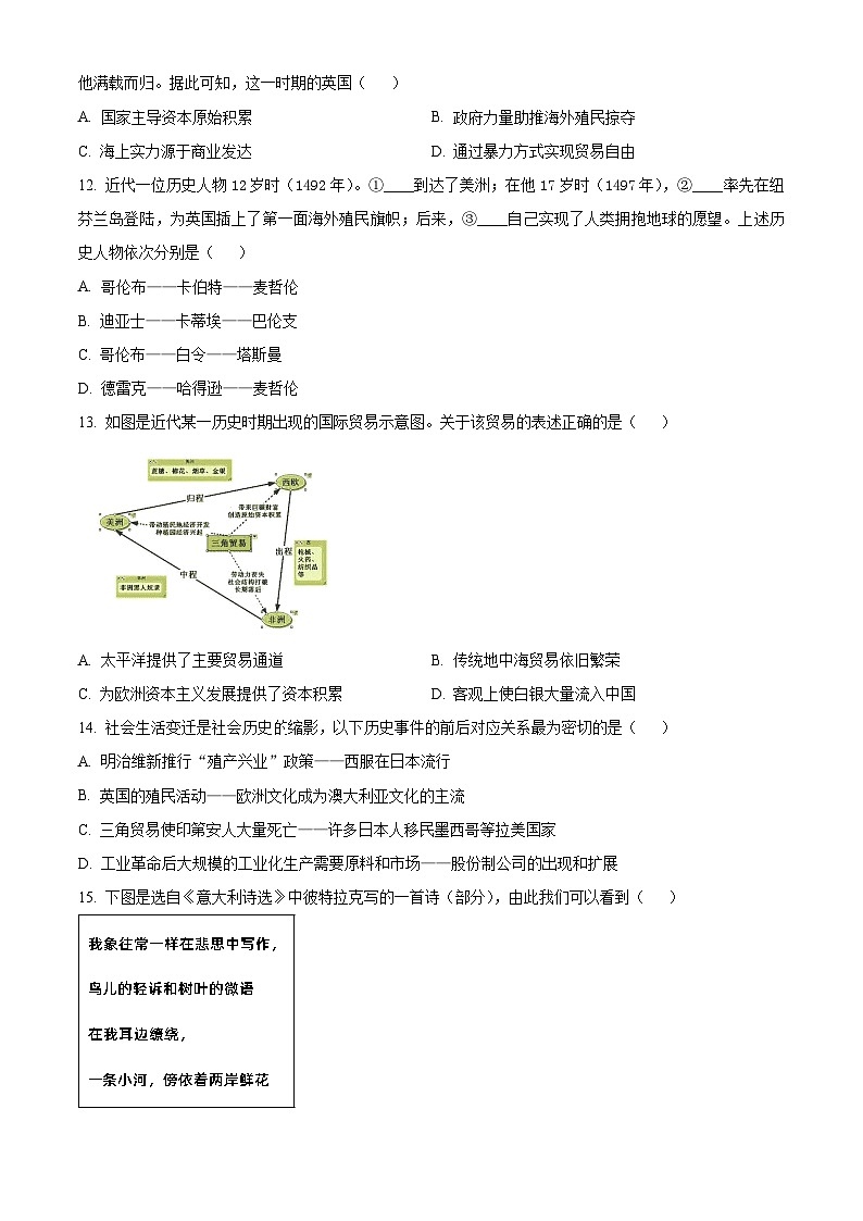 2024无锡江阴两校联考高一下学期3月月考试题历史含解析03