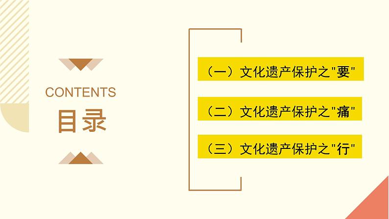 部编版高二历史选必三第五单元第十五课 文化遗产:全人类共同的财富PPT课件(含视频)02