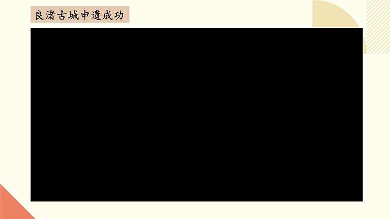 部编版高二历史选必三第五单元第十五课 文化遗产:全人类共同的财富PPT课件(含视频)03