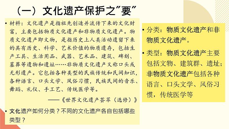 部编版高二历史选必三第五单元第十五课 文化遗产:全人类共同的财富PPT课件(含视频)06