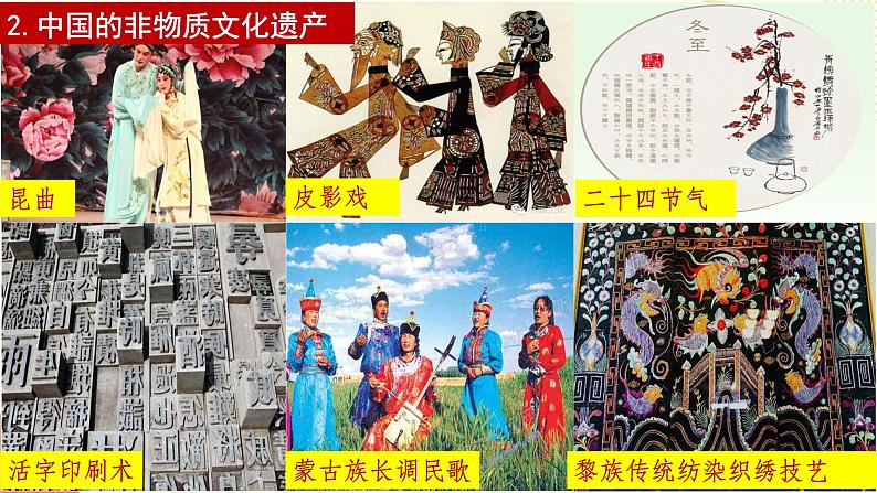 部编版高二历史选必三第五单元第十五课 文化遗产:全人类共同的财富PPT课件(含视频)08