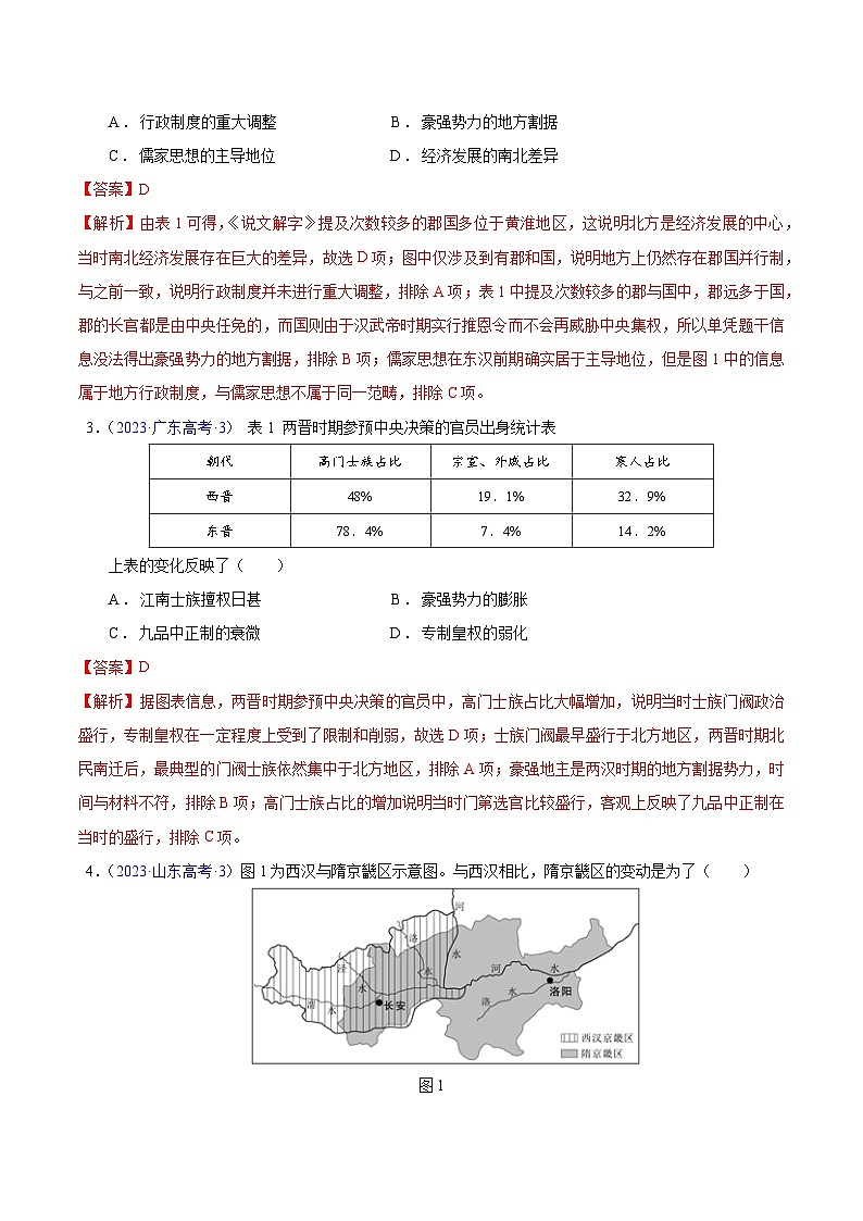 冲刺2024年高考历史真题重组卷真题重组卷01(河南、山西、云南、新疆、西藏专用)02