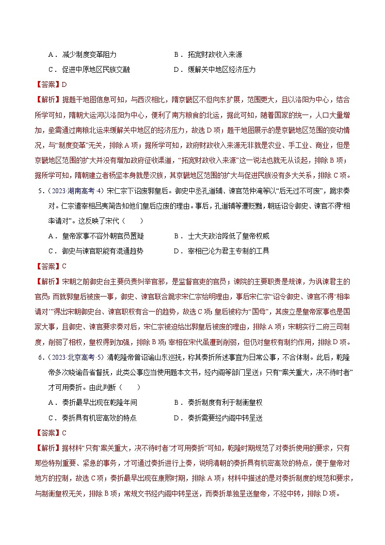 冲刺2024年高考历史真题重组卷真题重组卷01(河南、山西、云南、新疆、西藏专用)03