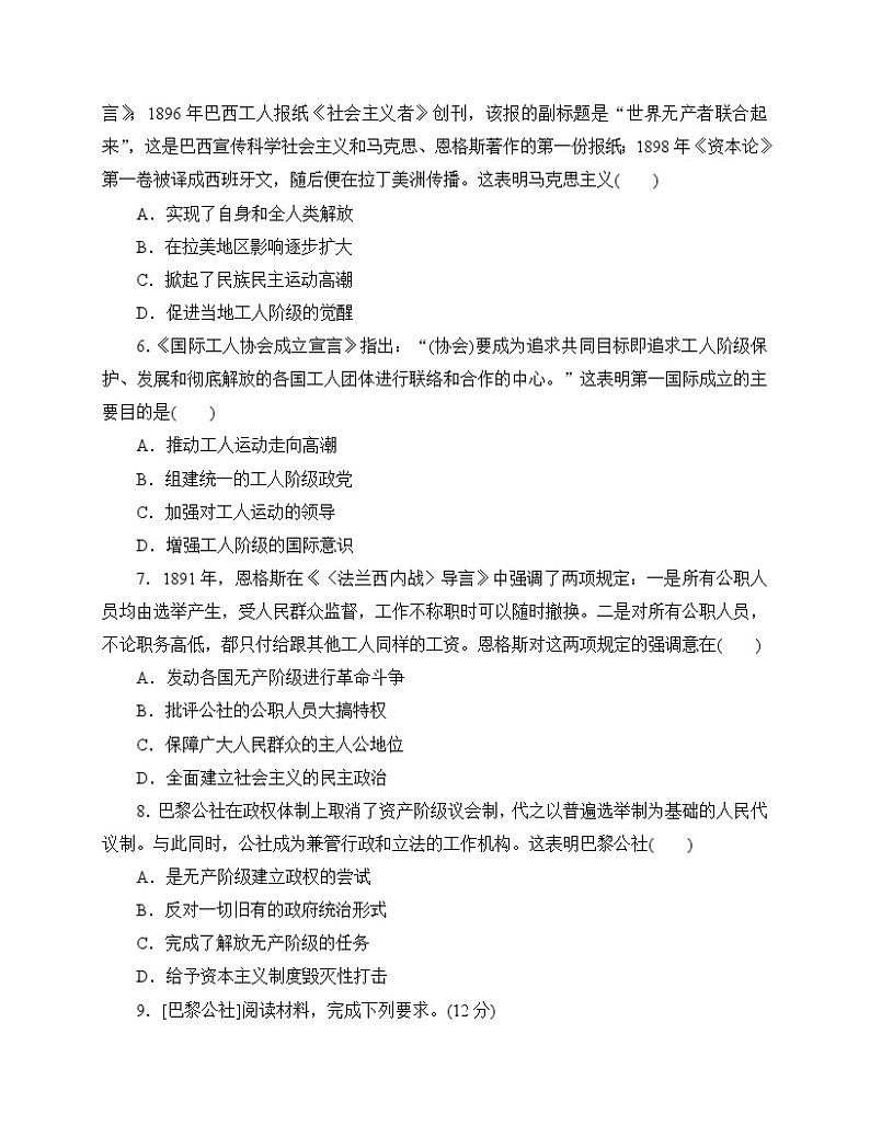 【分层作业】人教统编版历史必修下册 11《马克思主义的诞生与传播》练习(含答案)第2页