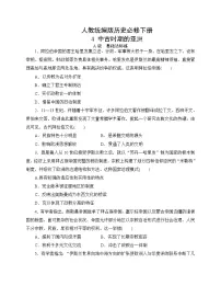 人教统编版(必修)中外历史纲要(下)第4课中古时期的亚洲精品同步达标检测题