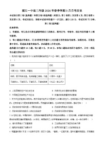 云南省昭通市綏江縣第一中學(xué)2023-2024學(xué)年高二下學(xué)期3月月考?xì)v史試卷（原卷版+解析版）