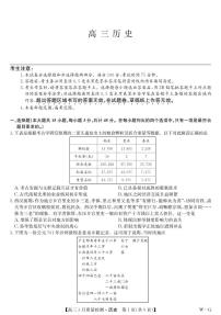 湖北省九师联盟2023-2024学年高三下学期3月质量检测历史试卷