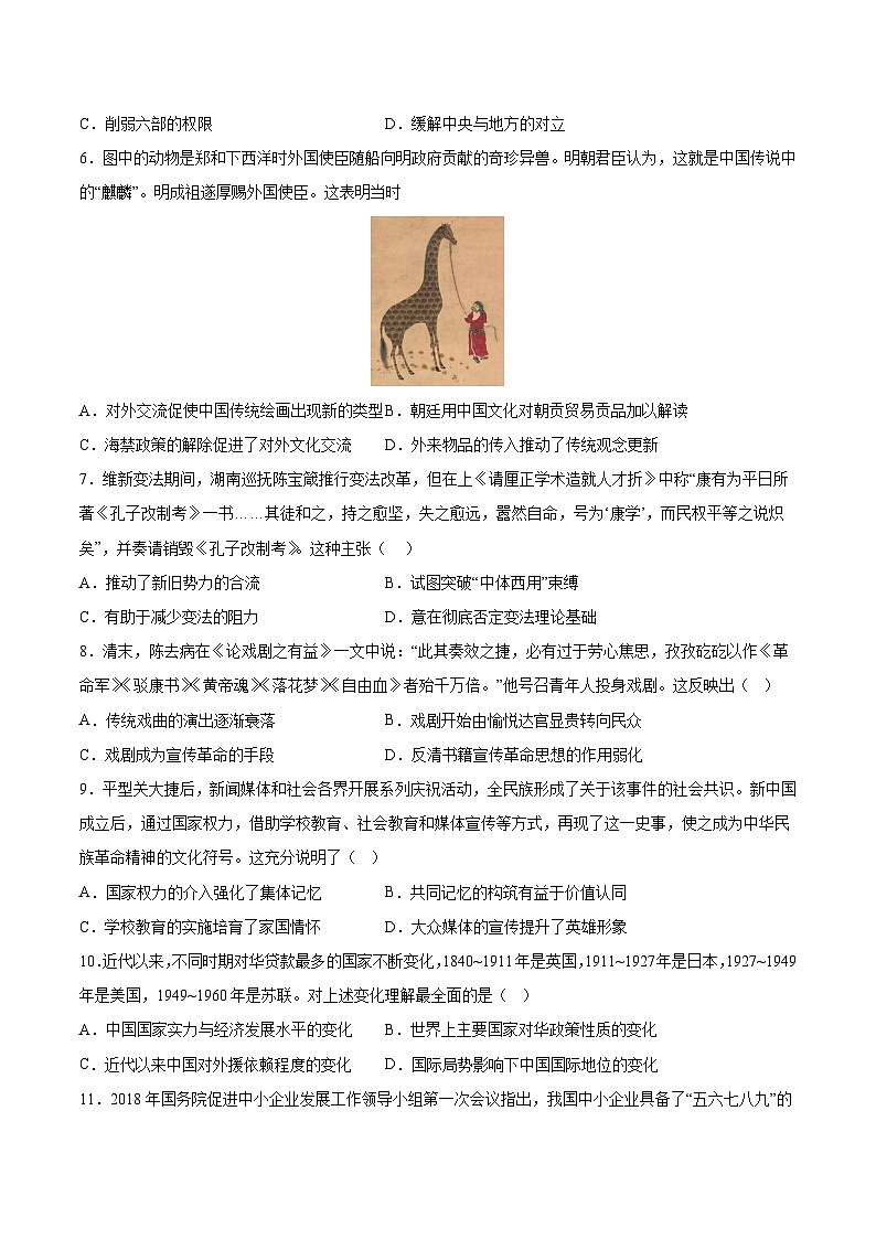 黄金卷01-【赢在高考·黄金8卷】备战2024年高考历史模拟卷(江苏专用)02
