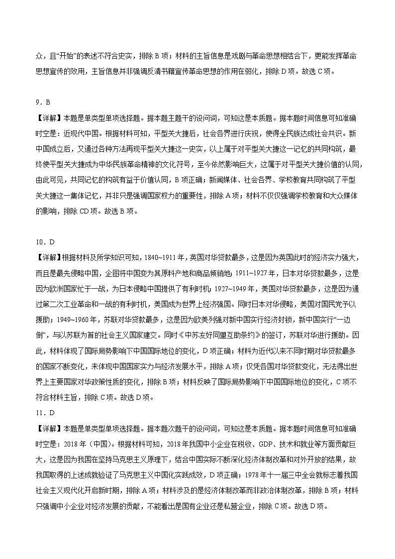 黄金卷01-【赢在高考·黄金8卷】备战2024年高考历史模拟卷(江苏专用)03