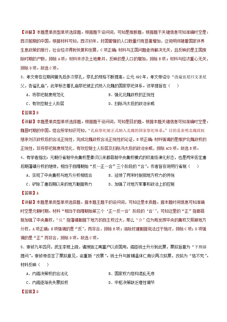 备战2024年高考历史模拟卷04(湖北专用)(全解全析)第2页