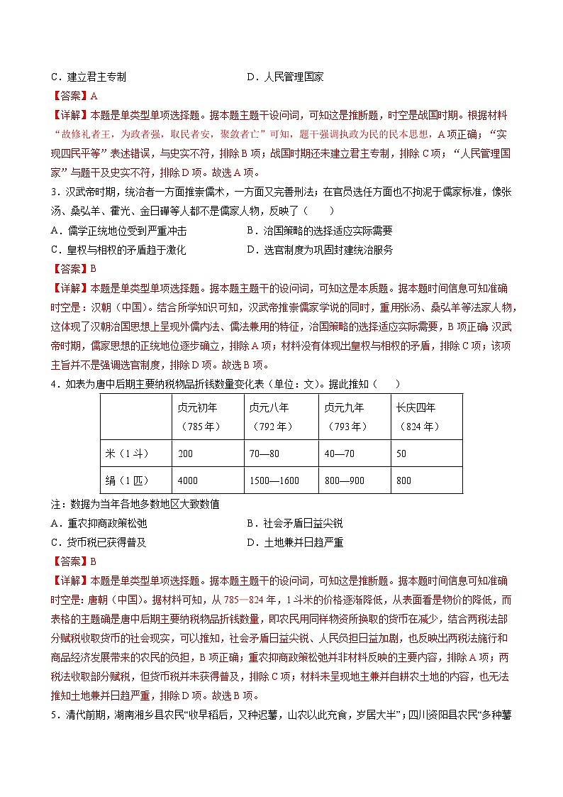 备战2024年高考历史模拟卷01(全国卷新教材)(解析版)第2页