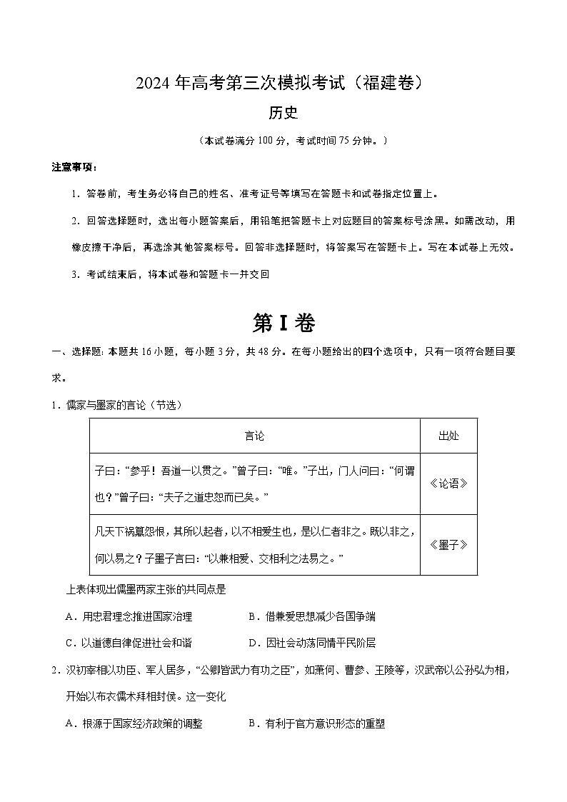 历史(福建卷)(考试版A4)第1页