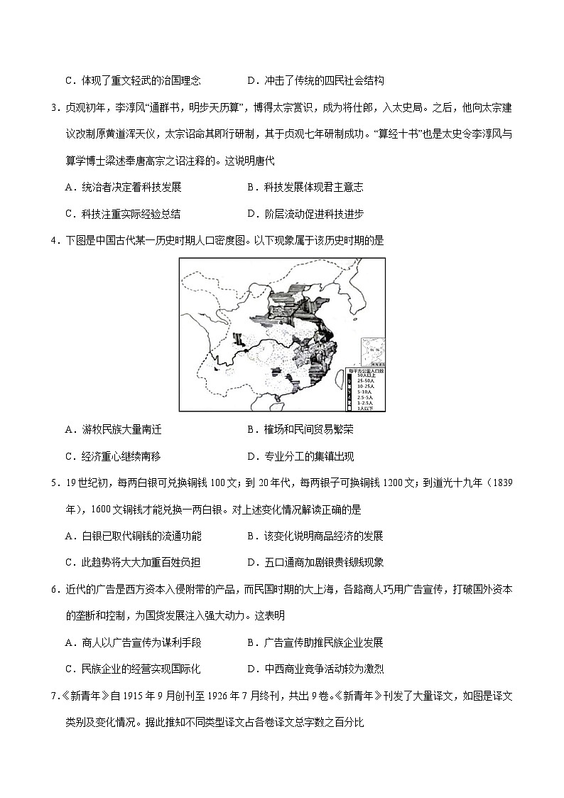 历史(福建卷)(考试版A4)第2页